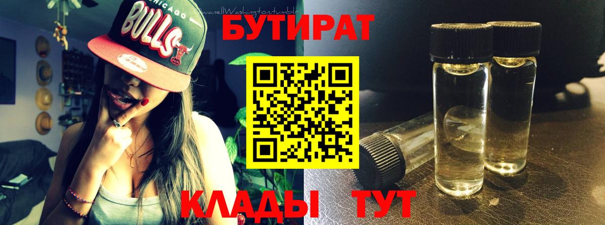 Люберцы  Бутират  Вход с VPN  Бутират бутик 