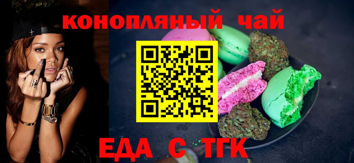 Еда ТГК марихуана  Вход с VPN  Люберцы 