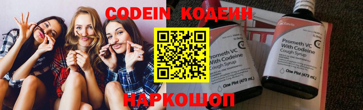 Codein напиток Lean (лин)  Вход с VPN  Codein напиток Lean (лин)  Люберцы 