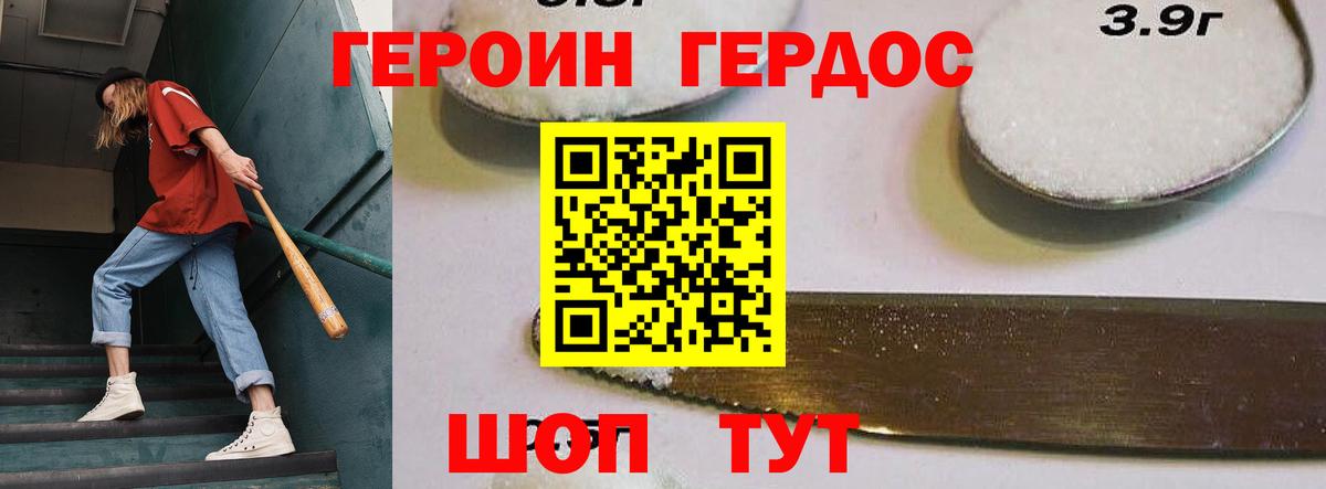 Героин Heroin  Вход с VPN  Героин  Люберцы 